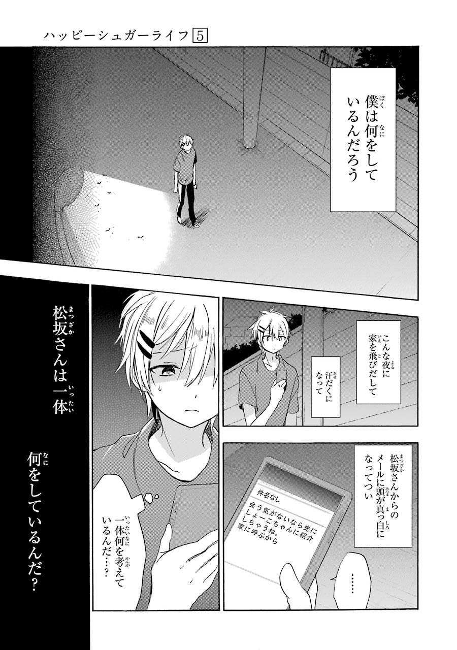 Happy Sugar Life - Chapter 18 - Page 3