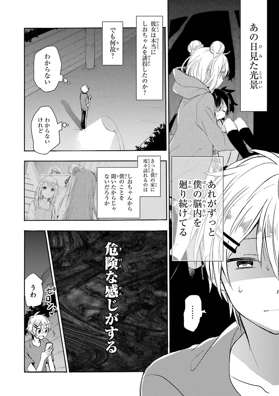 Happy Sugar Life - Chapter 18 - Page 4