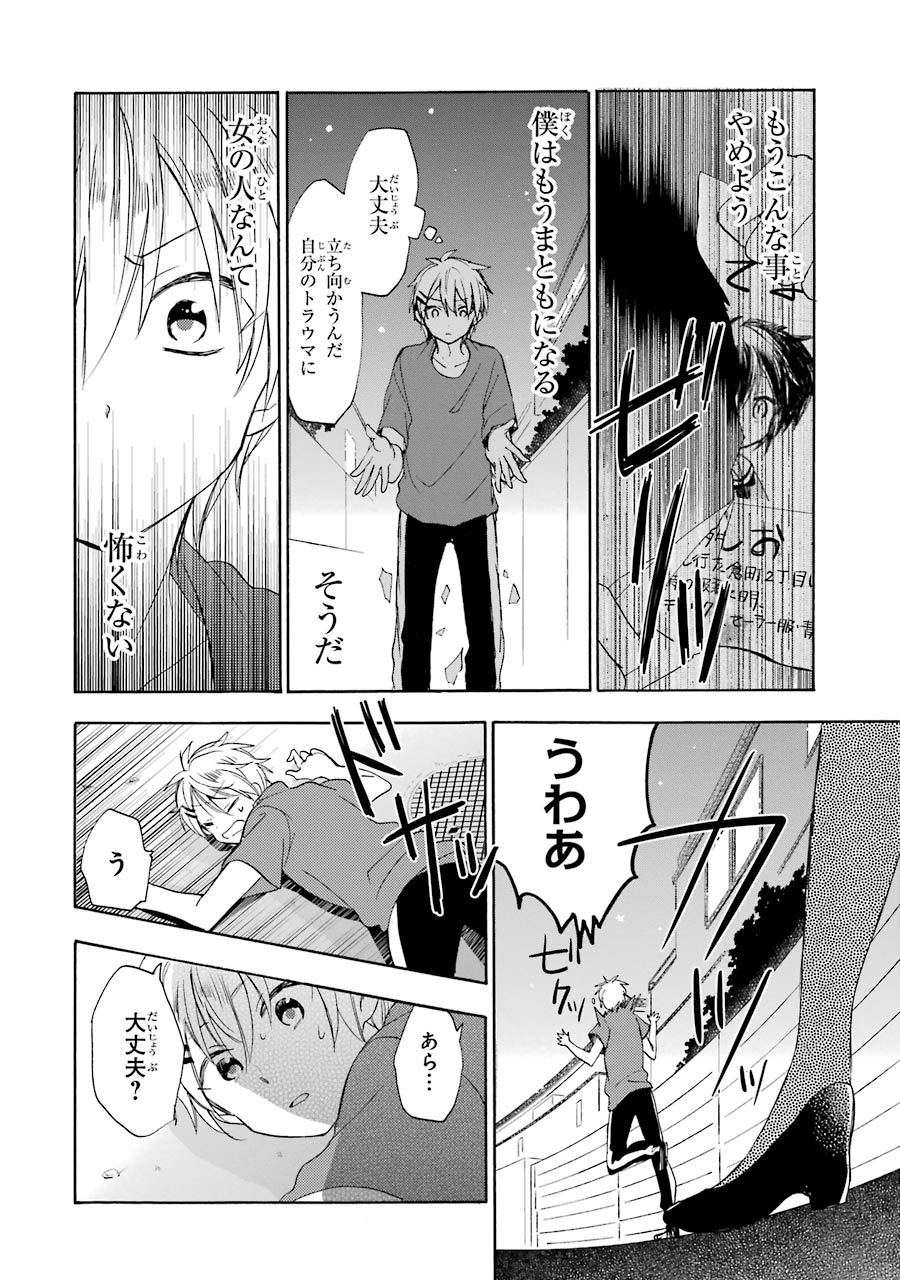 Happy Sugar Life - Chapter 18 - Page 6