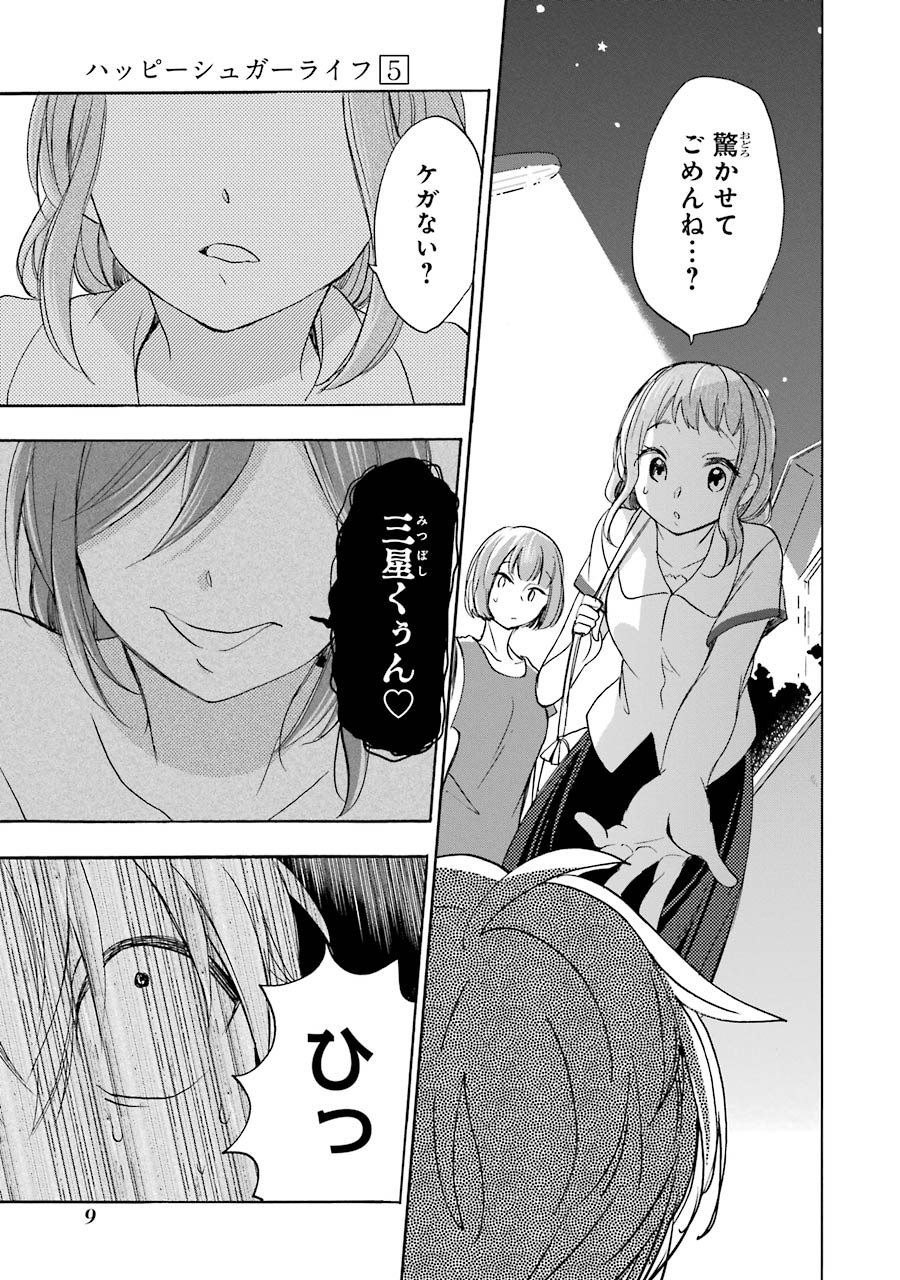 Happy Sugar Life - Chapter 18 - Page 7