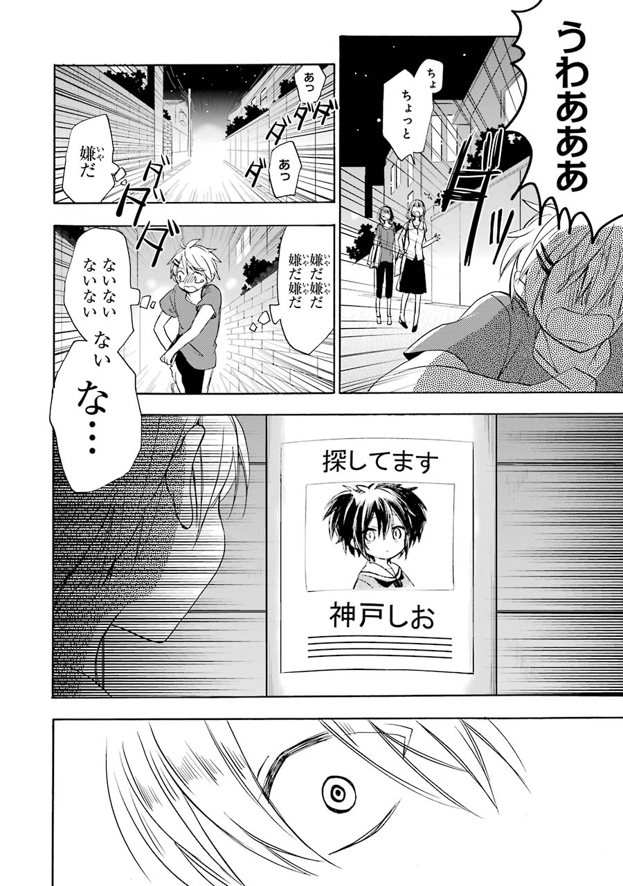 Happy Sugar Life - Chapter 18 - Page 8