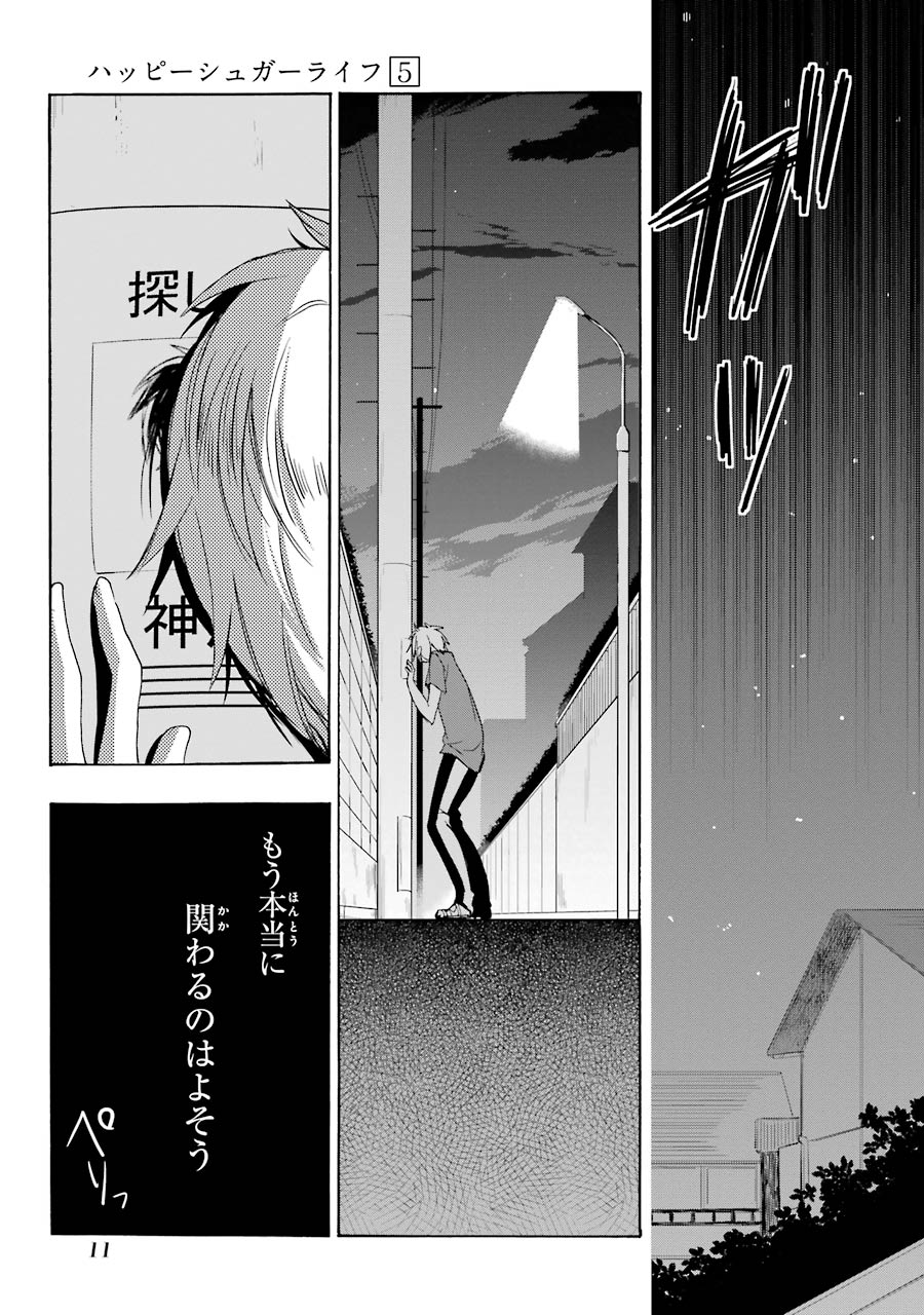 Happy Sugar Life - Chapter 18 - Page 9