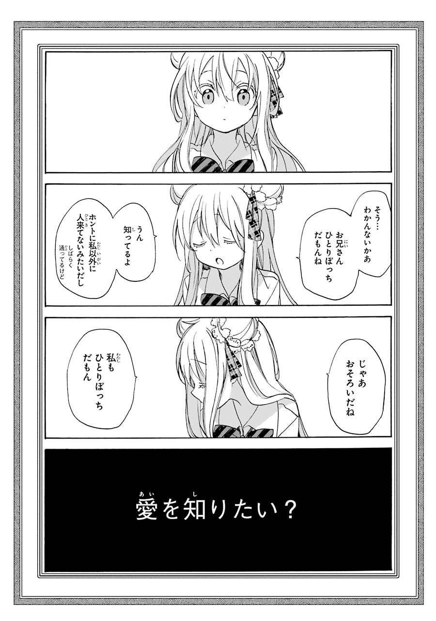 Happy Sugar Life - Chapter 19 - Page 11