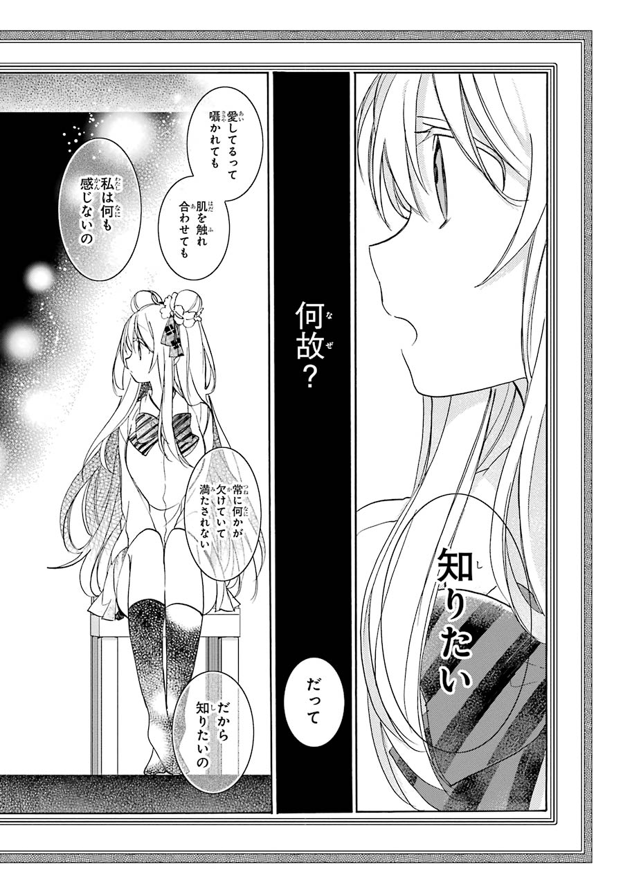 Happy Sugar Life - Chapter 19 - Page 12