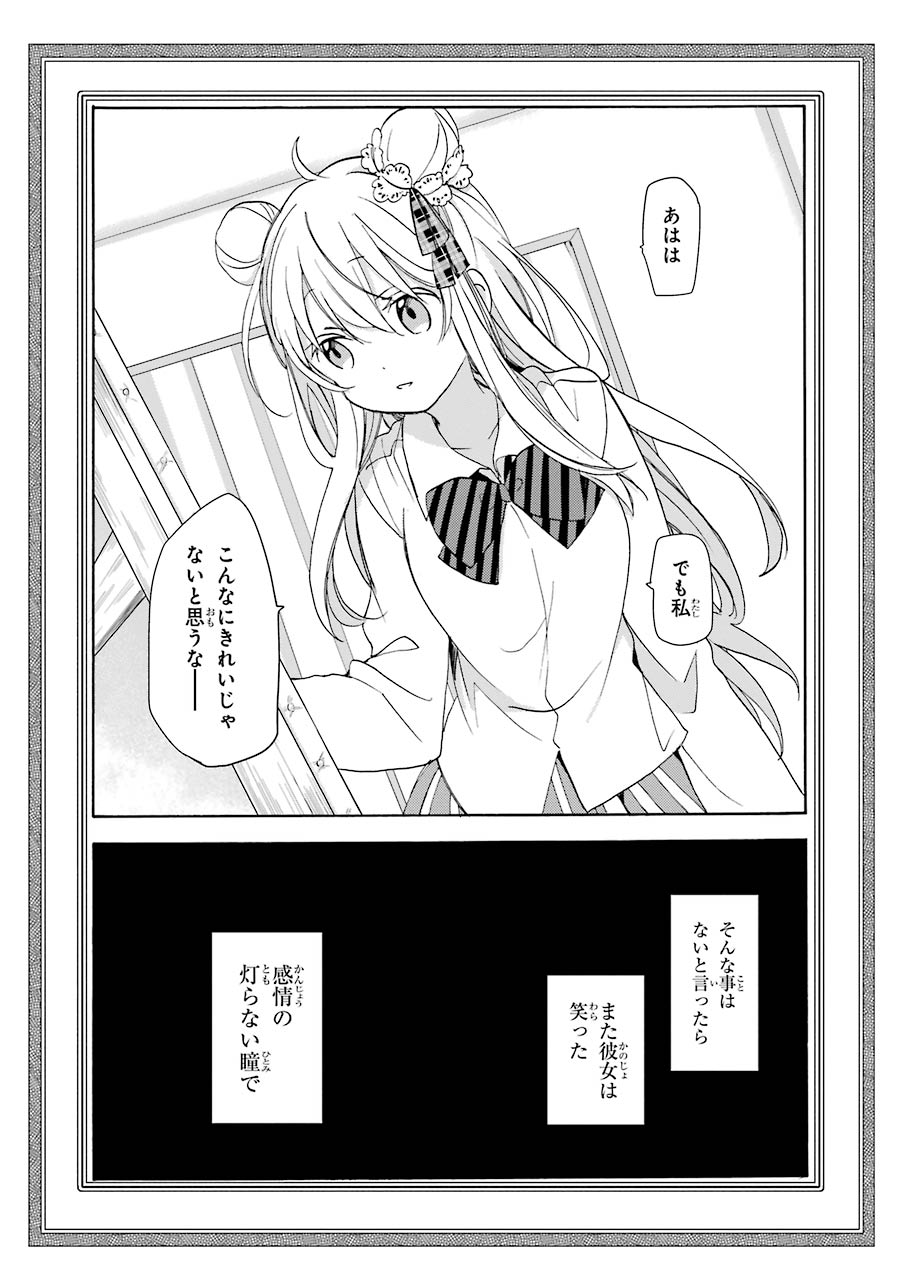 Happy Sugar Life - Chapter 19 - Page 14