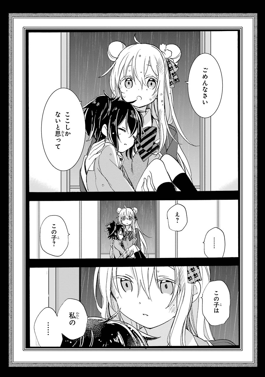 Happy Sugar Life - Chapter 19 - Page 16