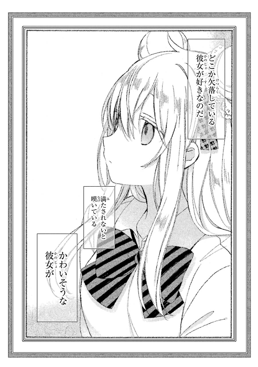 Happy Sugar Life - Chapter 19 - Page 20