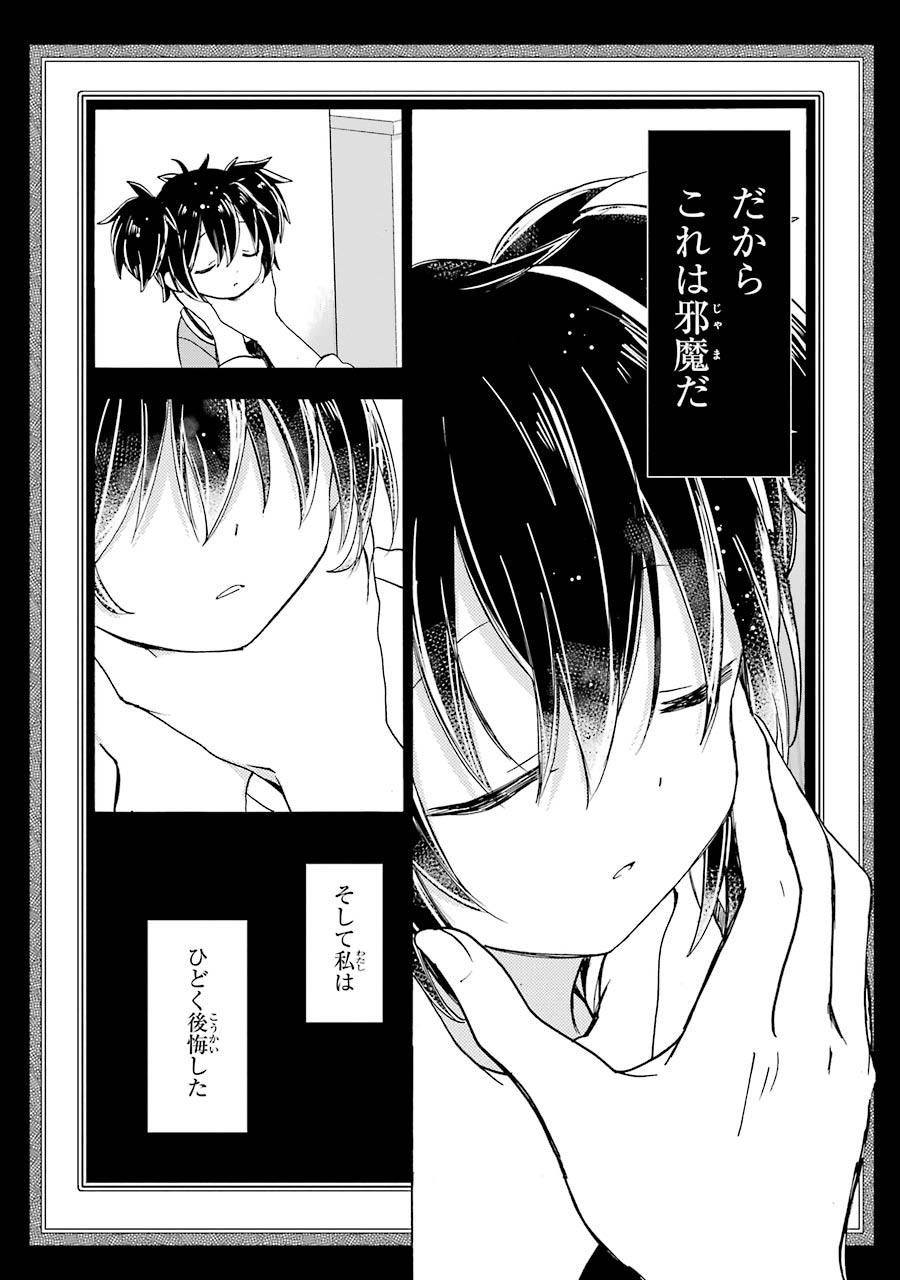 Happy Sugar Life - Chapter 19 - Page 21