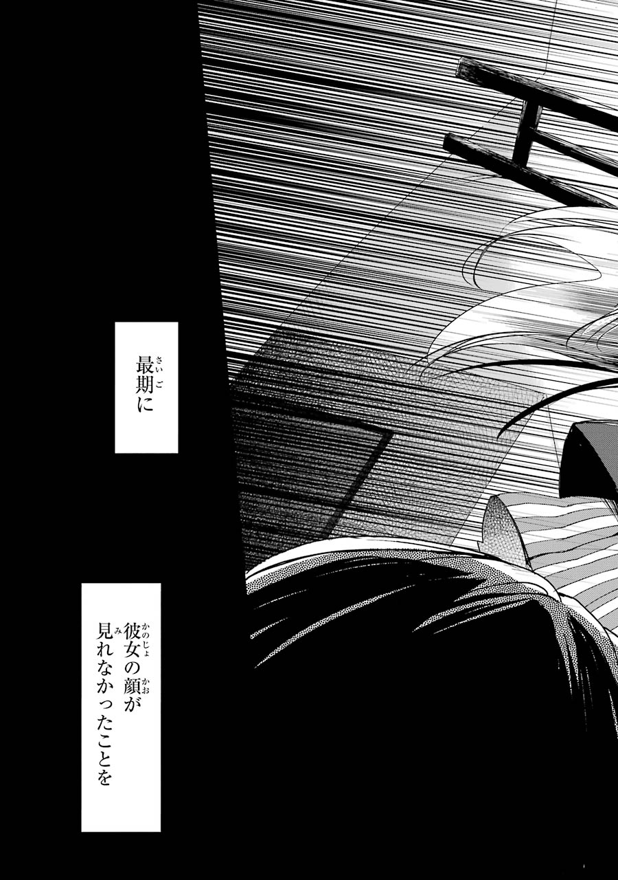 Happy Sugar Life - Chapter 19 - Page 23