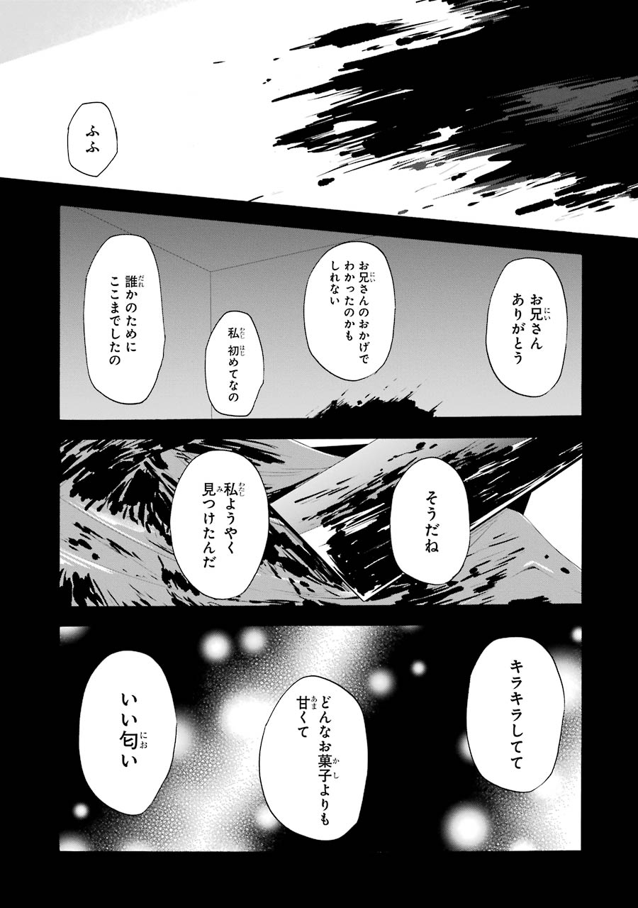 Happy Sugar Life - Chapter 19 - Page 25