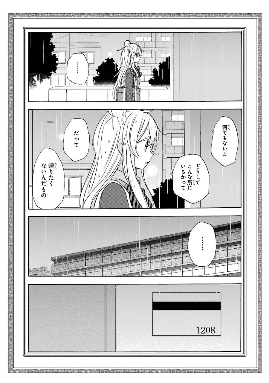 Happy Sugar Life - Chapter 19 - Page 4