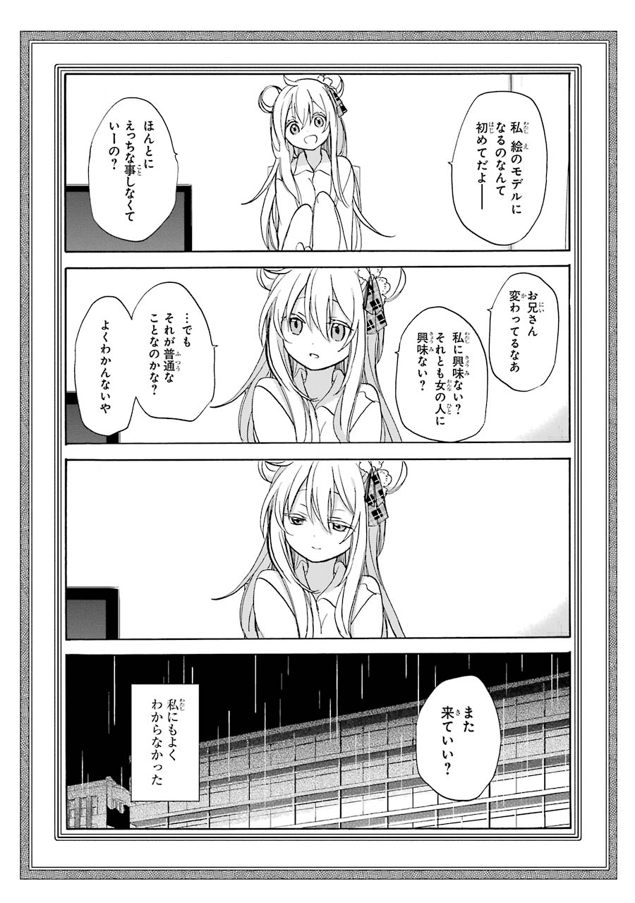 Happy Sugar Life - Chapter 19 - Page 7