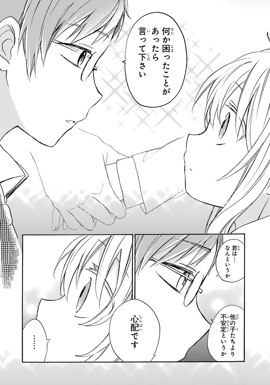 Happy Sugar Life - Chapter 2 - Page 10