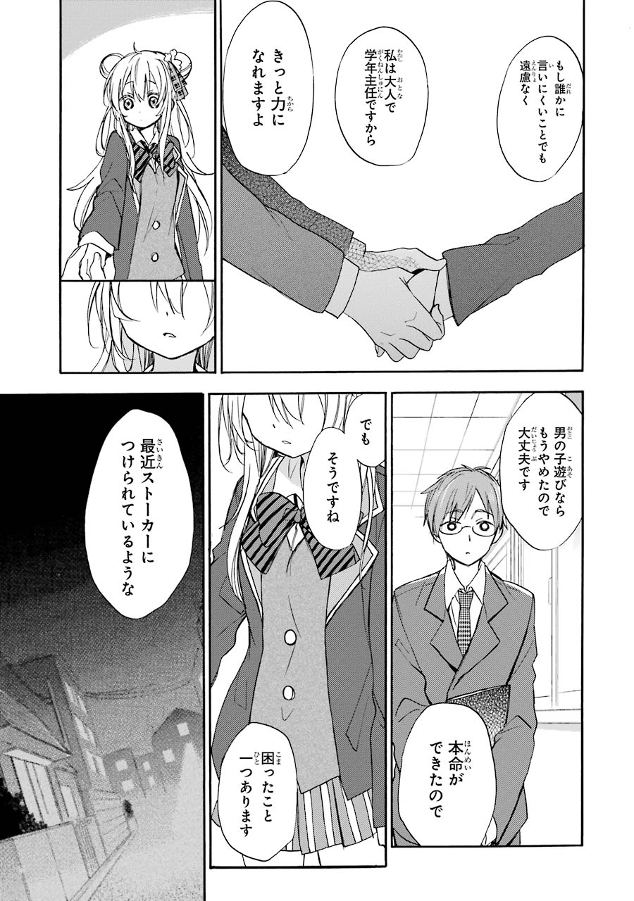 Happy Sugar Life - Chapter 2 - Page 11