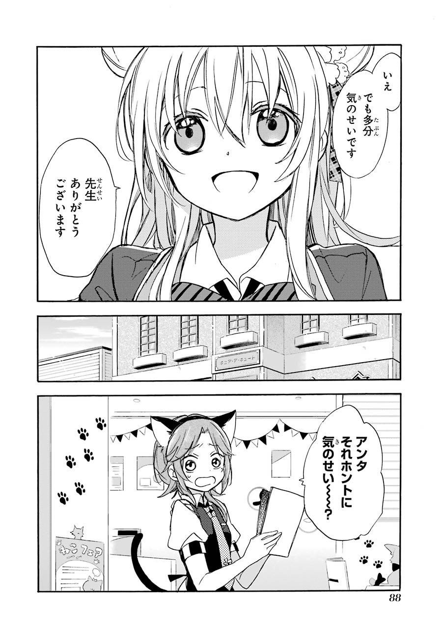 Happy Sugar Life - Chapter 2 - Page 12