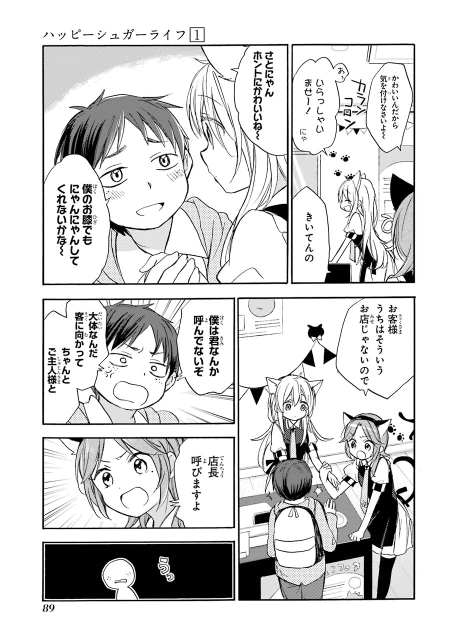 Happy Sugar Life - Chapter 2 - Page 13