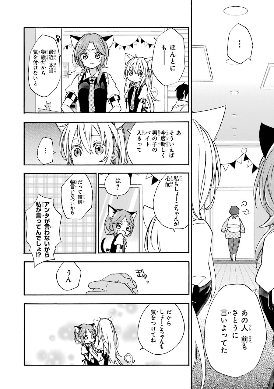 Happy Sugar Life - Chapter 2 - Page 14