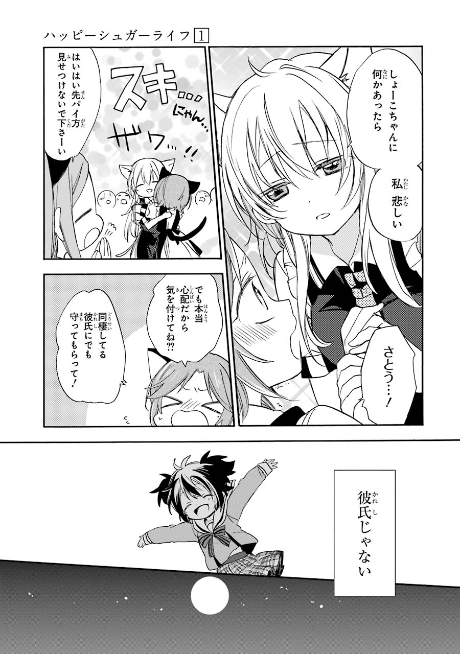 Happy Sugar Life - Chapter 2 - Page 15