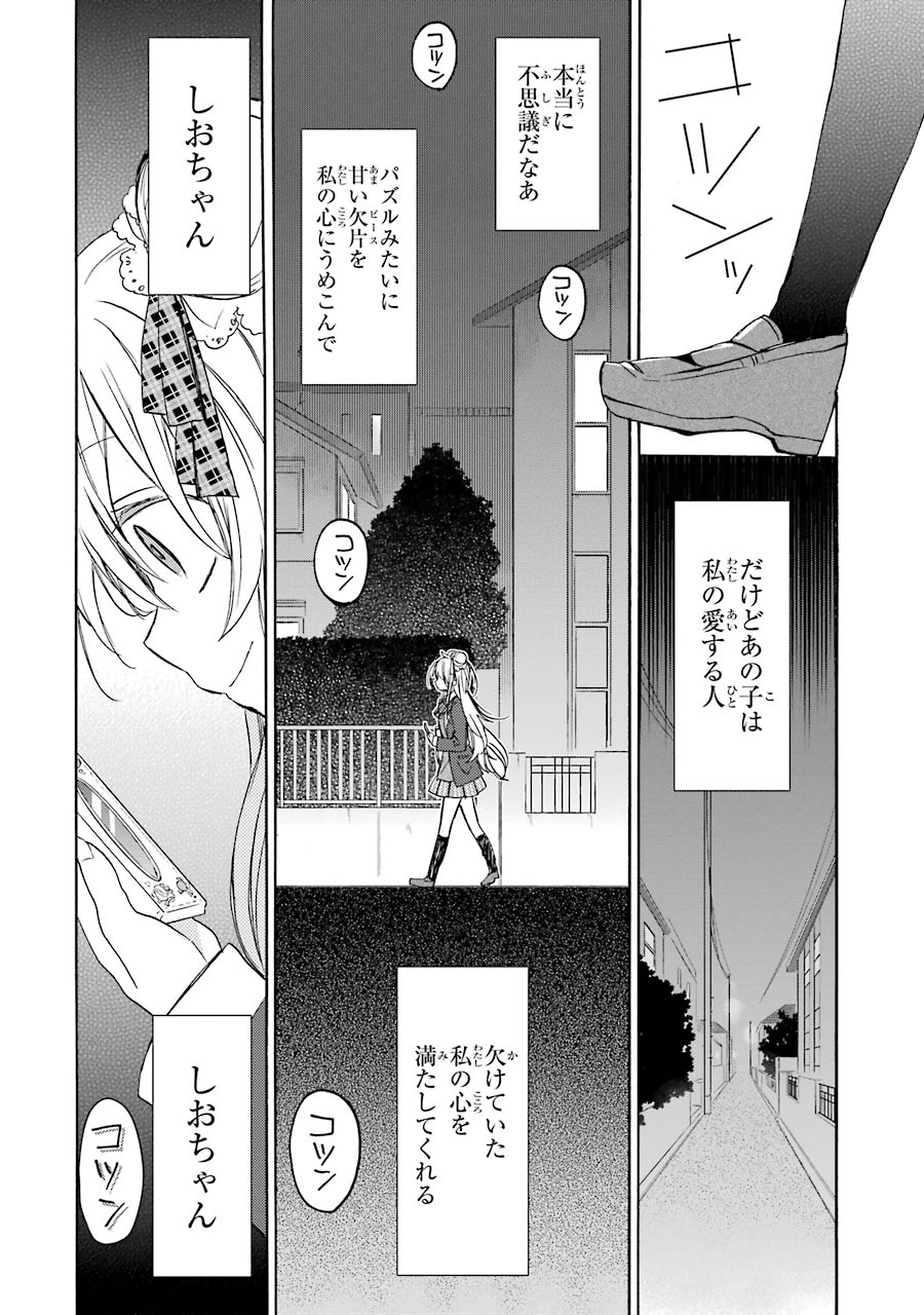 Happy Sugar Life - Chapter 2 - Page 16