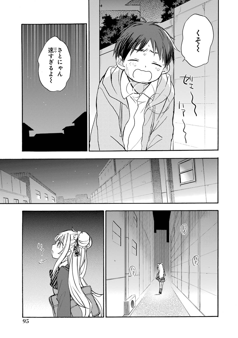 Happy Sugar Life - Chapter 2 - Page 19