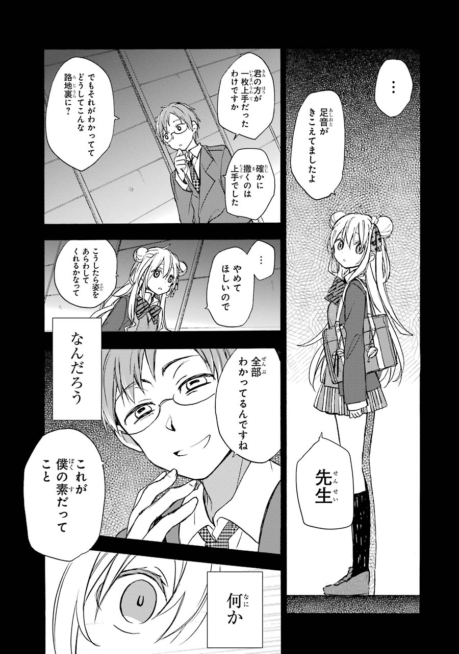 Happy Sugar Life - Chapter 2 - Page 21