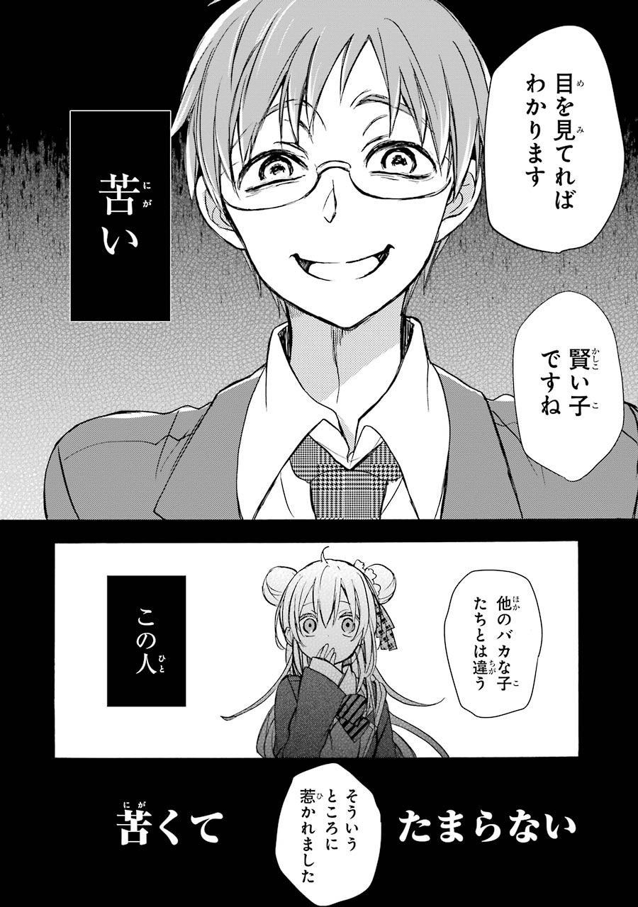 Happy Sugar Life - Chapter 2 - Page 22