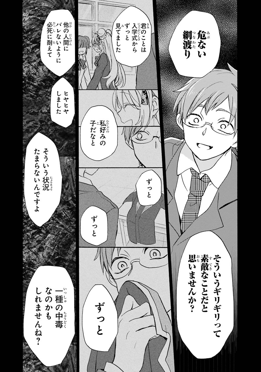 Happy Sugar Life - Chapter 2 - Page 24