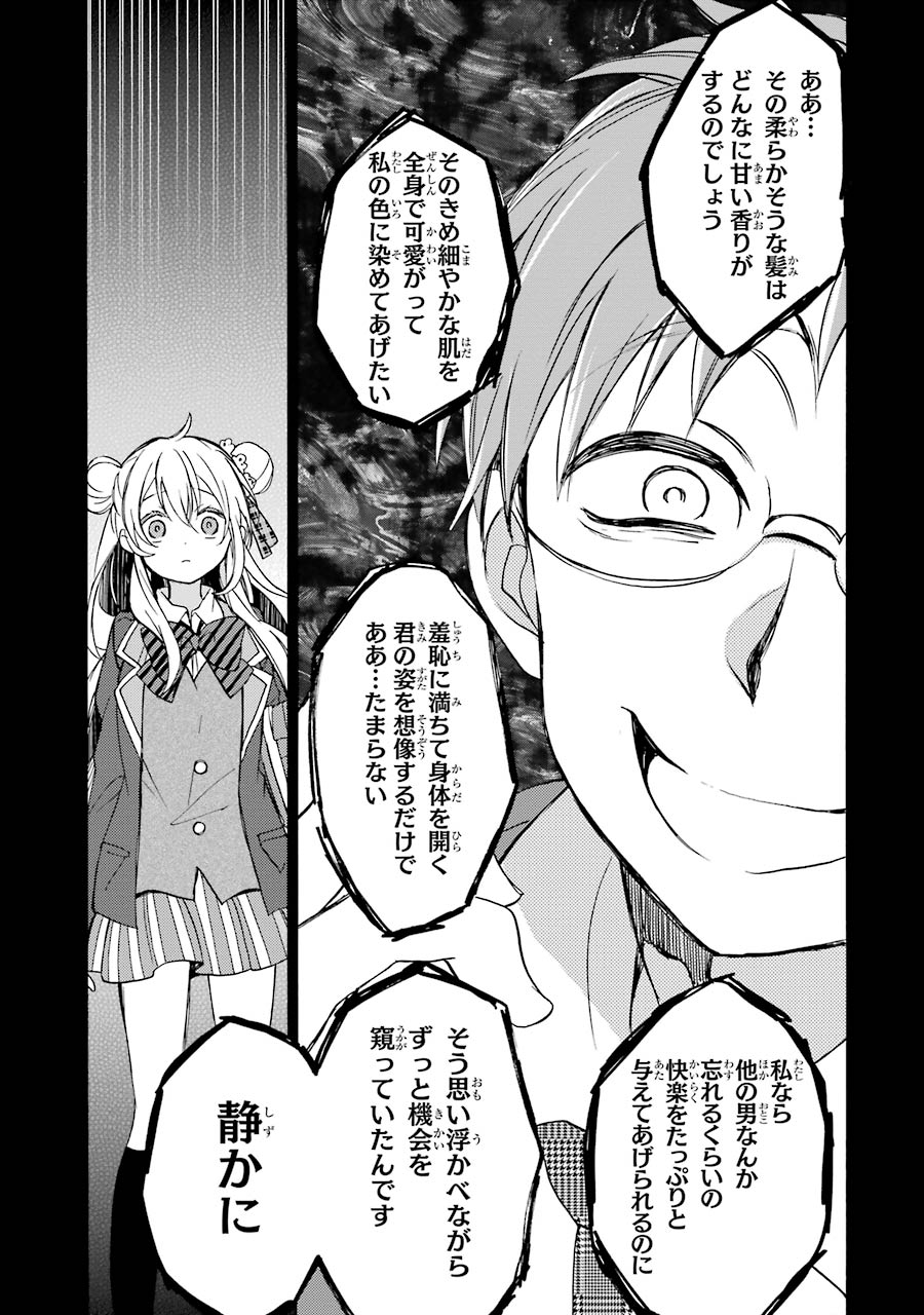 Happy Sugar Life - Chapter 2 - Page 25