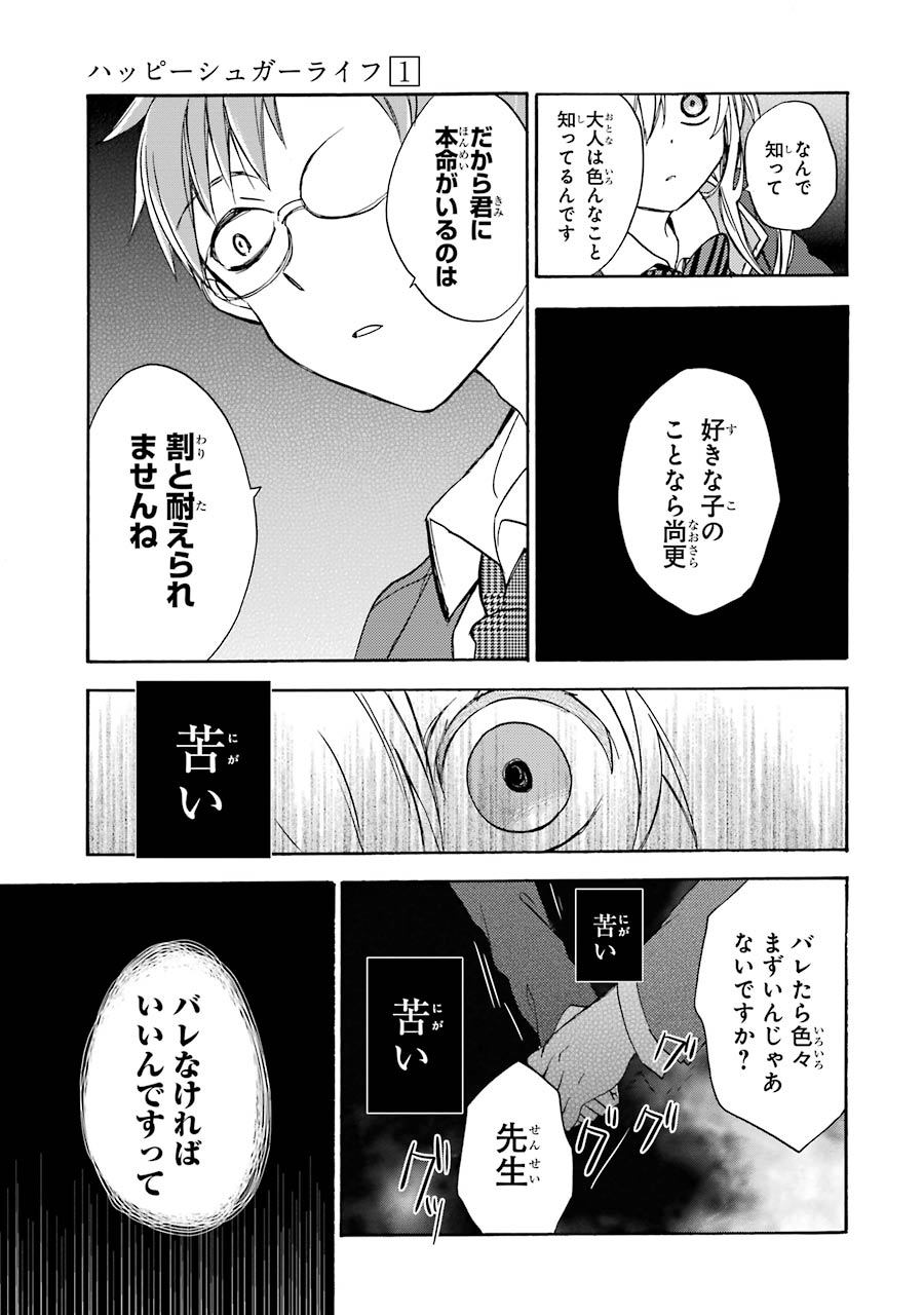 Happy Sugar Life - Chapter 2 - Page 27