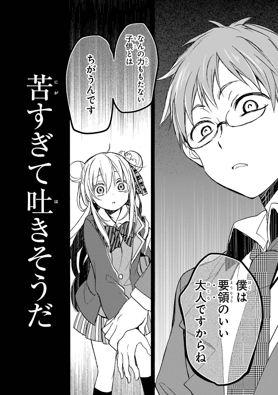 Happy Sugar Life - Chapter 2 - Page 28