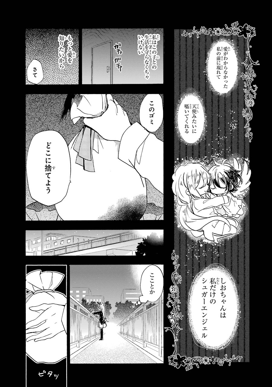 Happy Sugar Life - Chapter 2 - Page 3