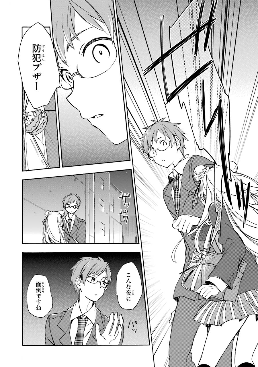 Happy Sugar Life - Chapter 2 - Page 30