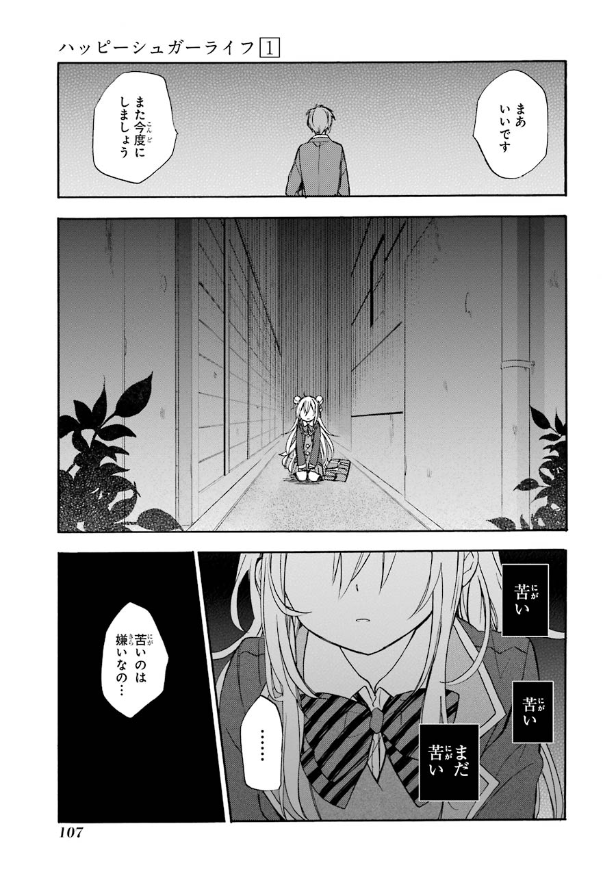 Happy Sugar Life - Chapter 2 - Page 31