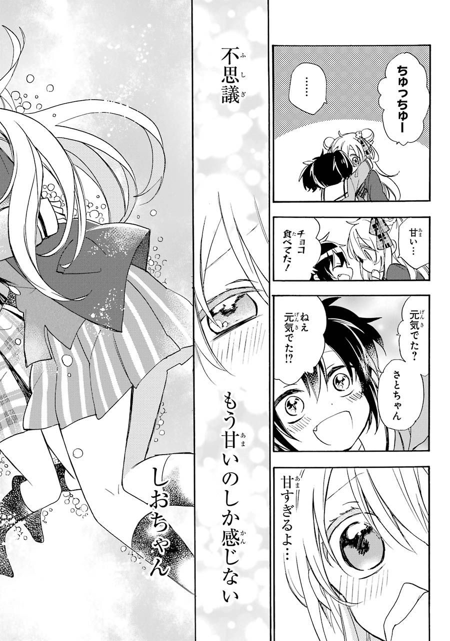 Happy Sugar Life - Chapter 2 - Page 34