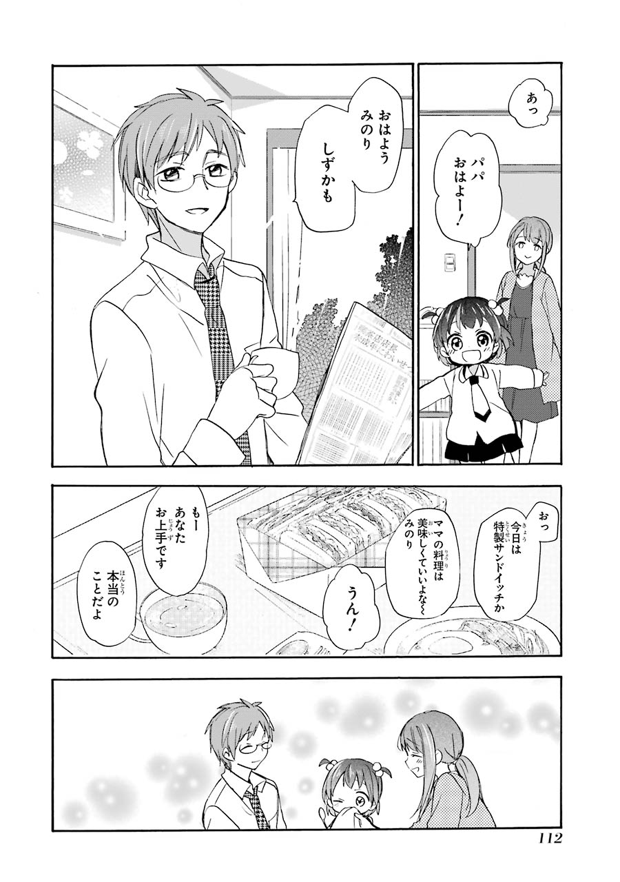 Happy Sugar Life - Chapter 2 - Page 36