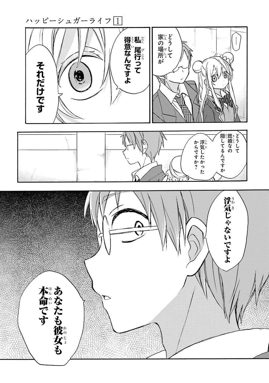 Happy Sugar Life - Chapter 2 - Page 41