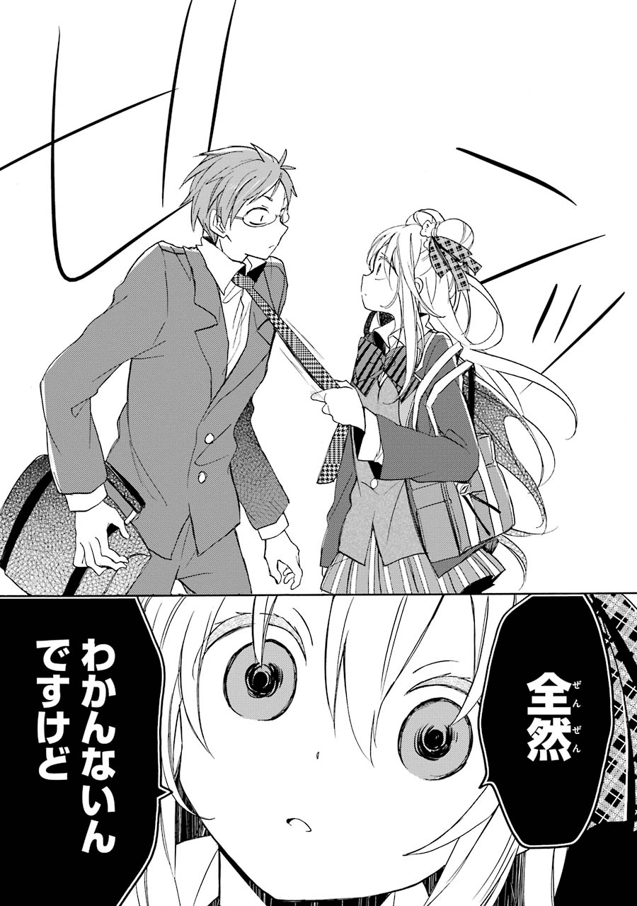 Happy Sugar Life - Chapter 2 - Page 43