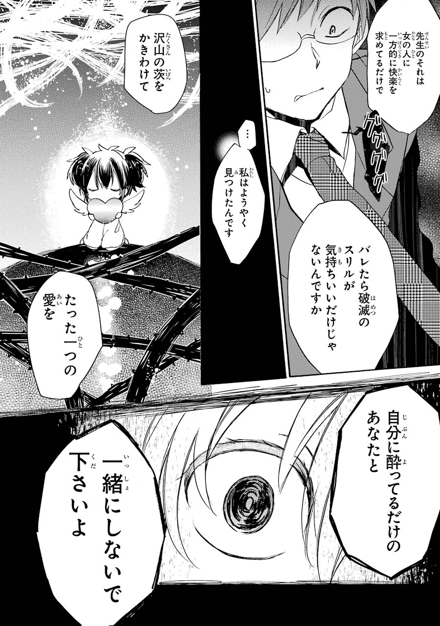 Happy Sugar Life - Chapter 2 - Page 44