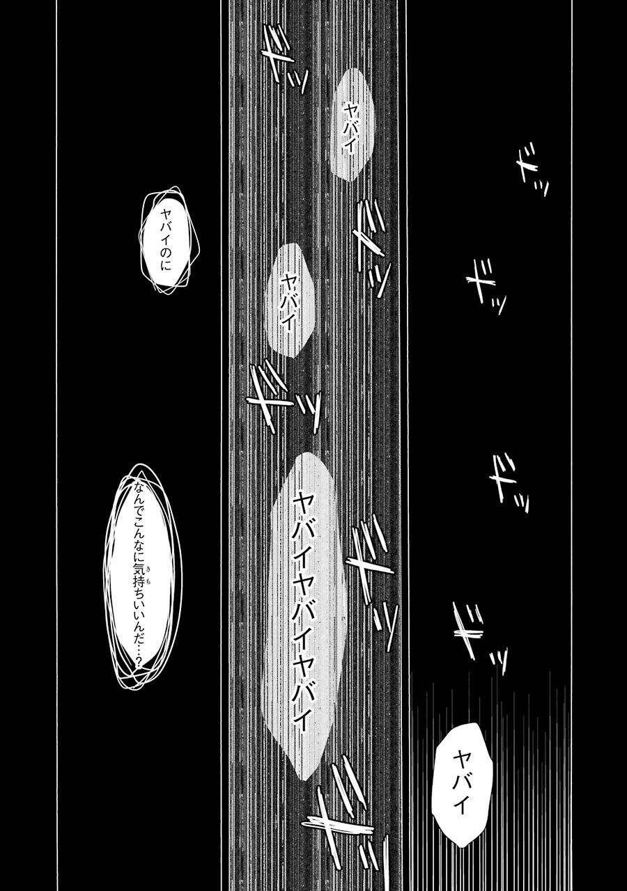 Happy Sugar Life - Chapter 2 - Page 47