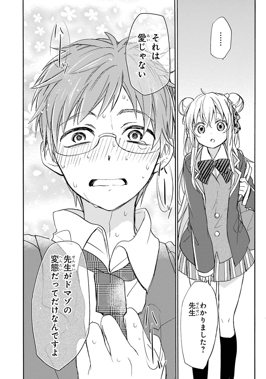 Happy Sugar Life - Chapter 2 - Page 48