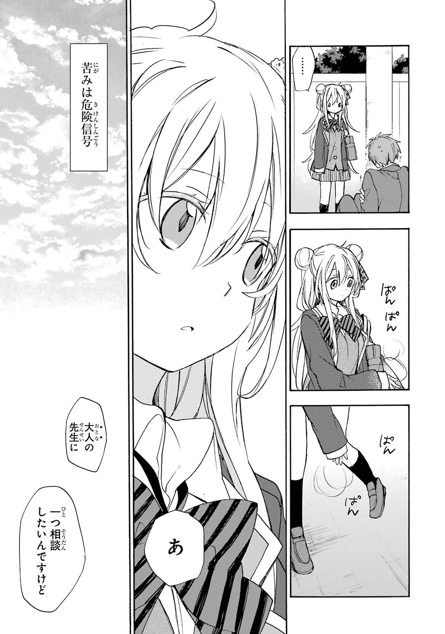 Happy Sugar Life - Chapter 2 - Page 49