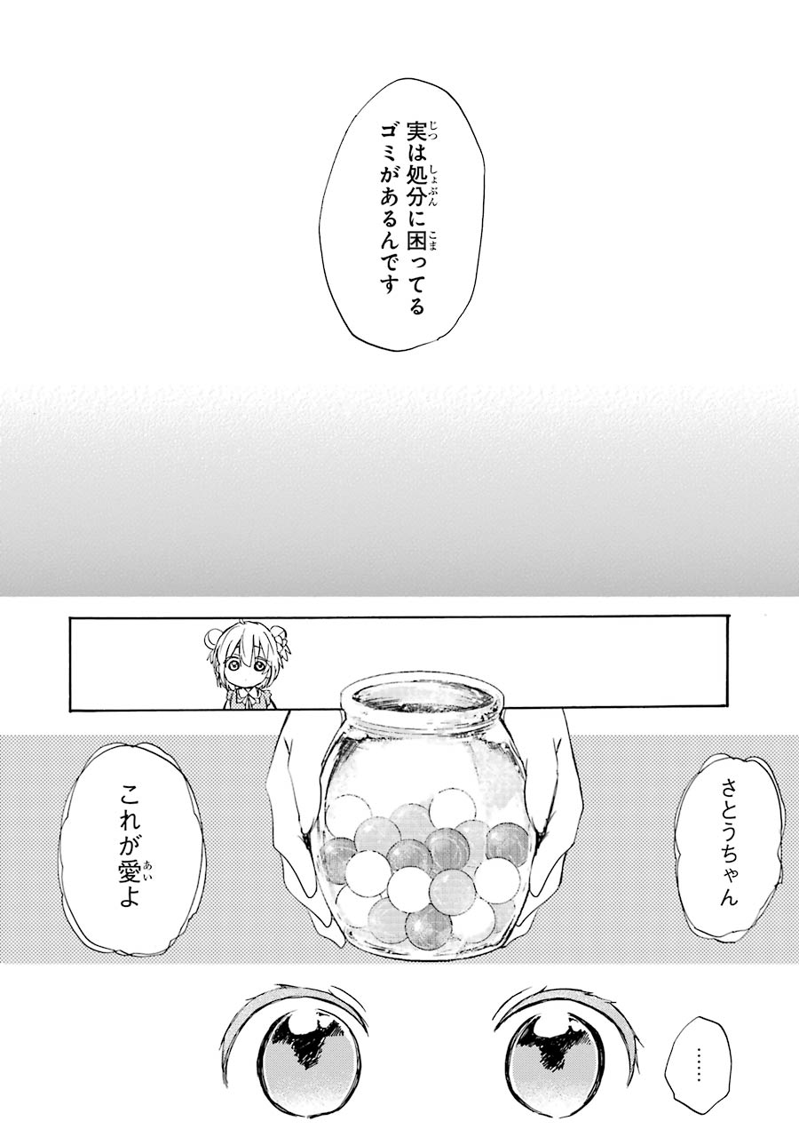 Happy Sugar Life - Chapter 2 - Page 50