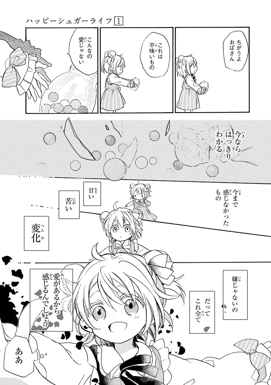 Happy Sugar Life - Chapter 2 - Page 51