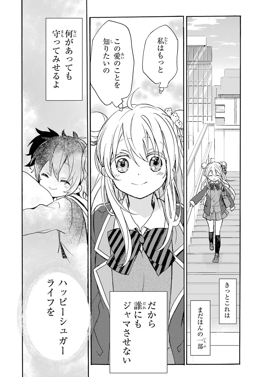 Happy Sugar Life - Chapter 2 - Page 54