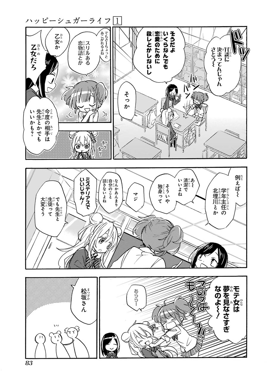 Happy Sugar Life - Chapter 2 - Page 7