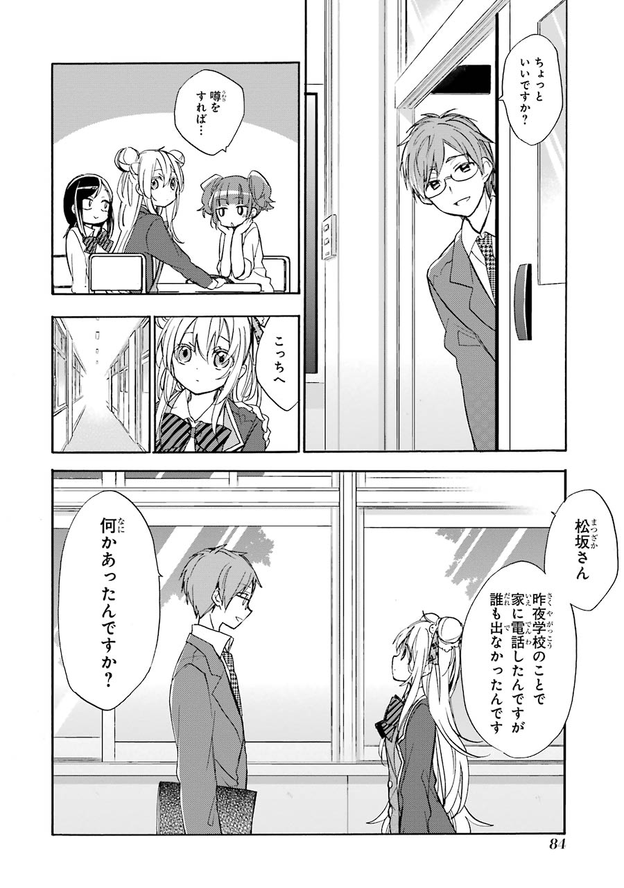 Happy Sugar Life - Chapter 2 - Page 8