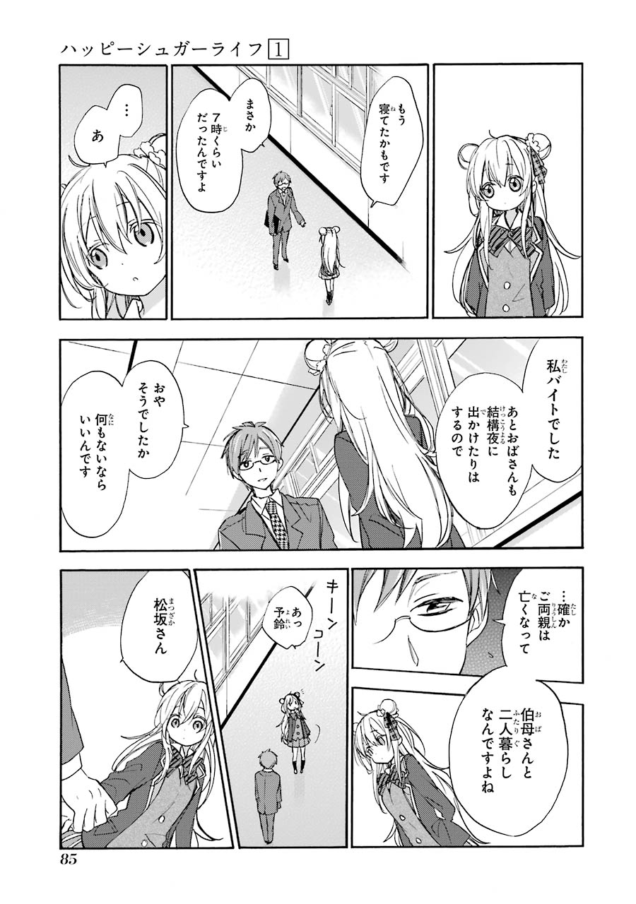 Happy Sugar Life - Chapter 2 - Page 9