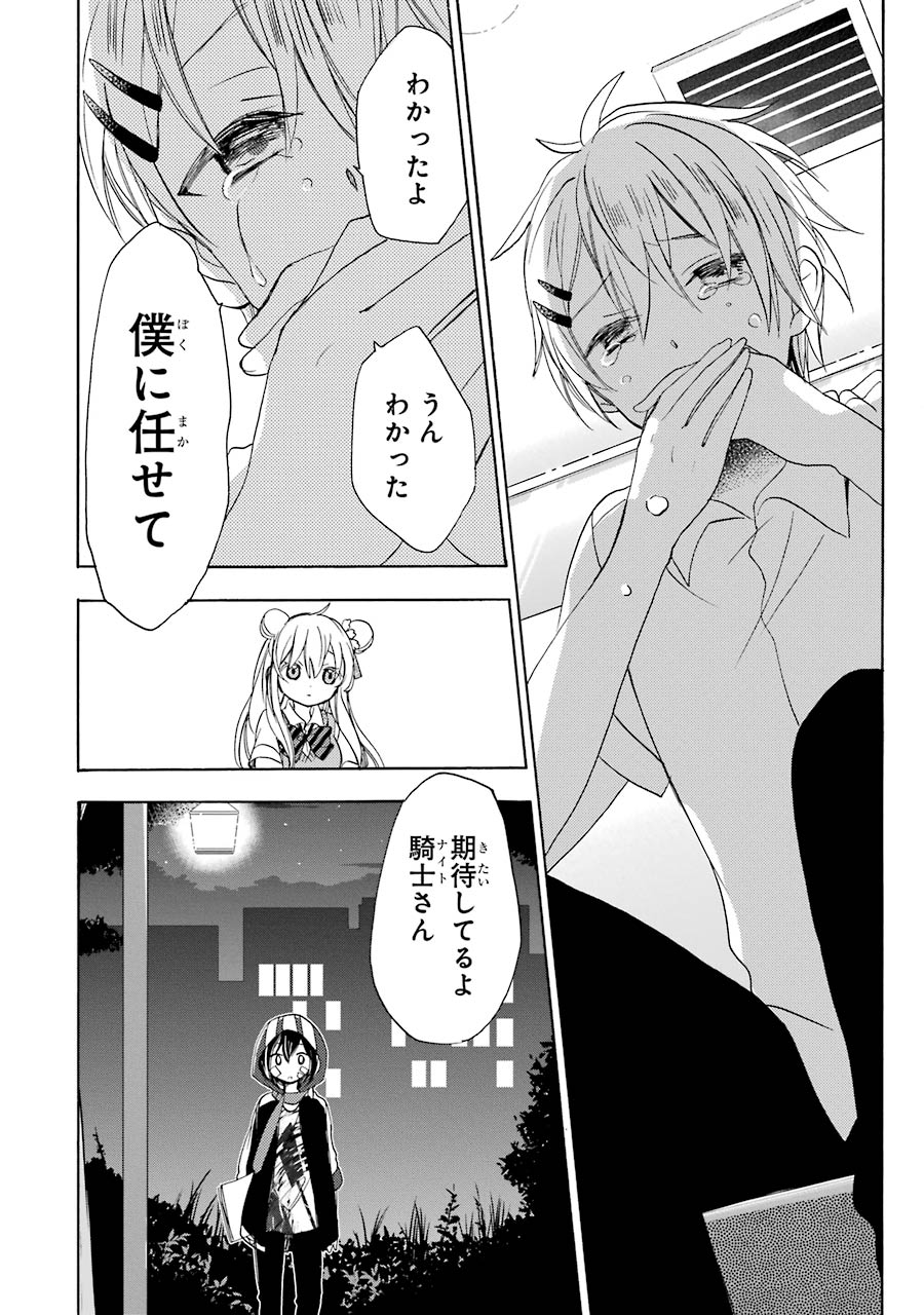 Happy Sugar Life - Chapter 20 - Page 10