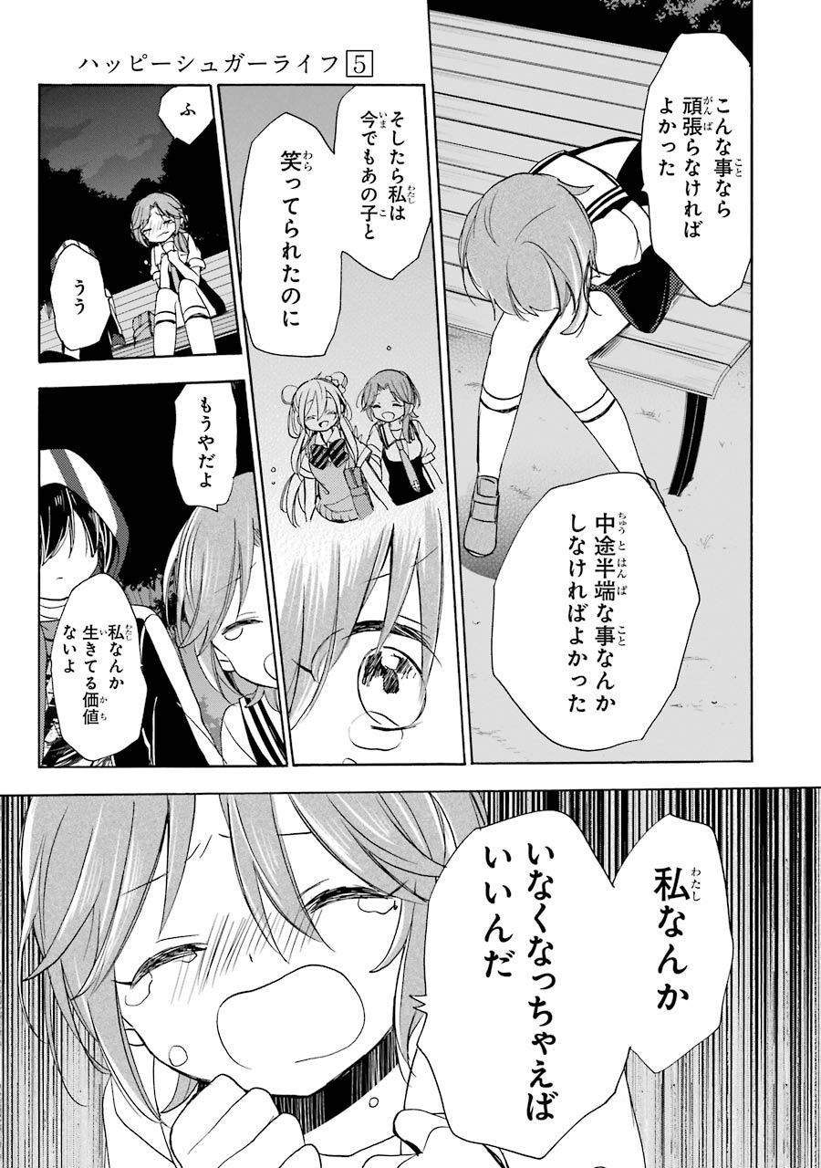 Happy Sugar Life - Chapter 20 - Page 13