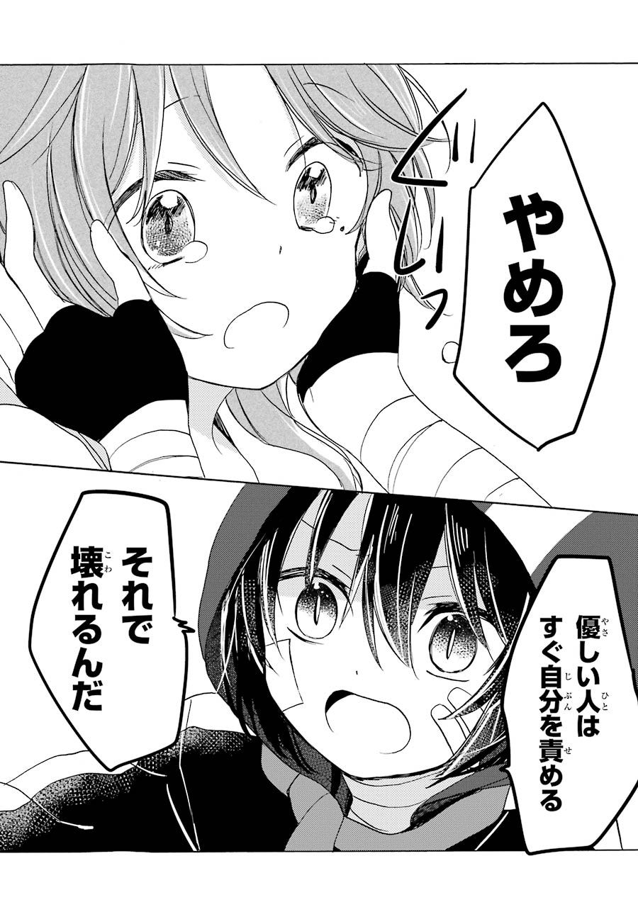 Happy Sugar Life - Chapter 20 - Page 14